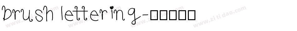 brush lettering字体转换